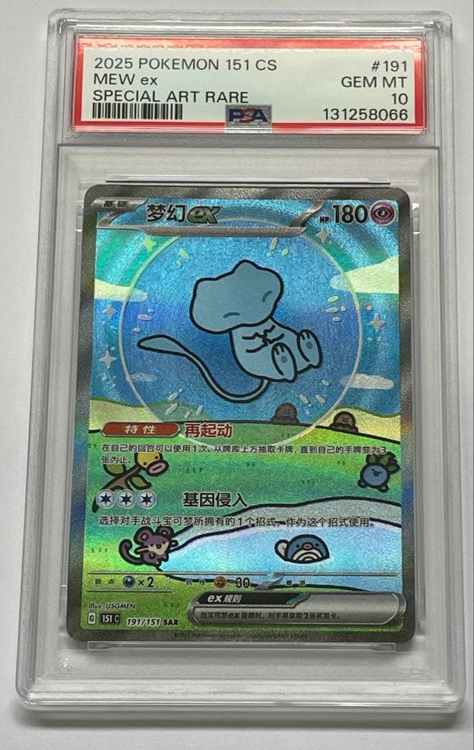 【PSA10】Mew ex SAR Simplified Chinese
