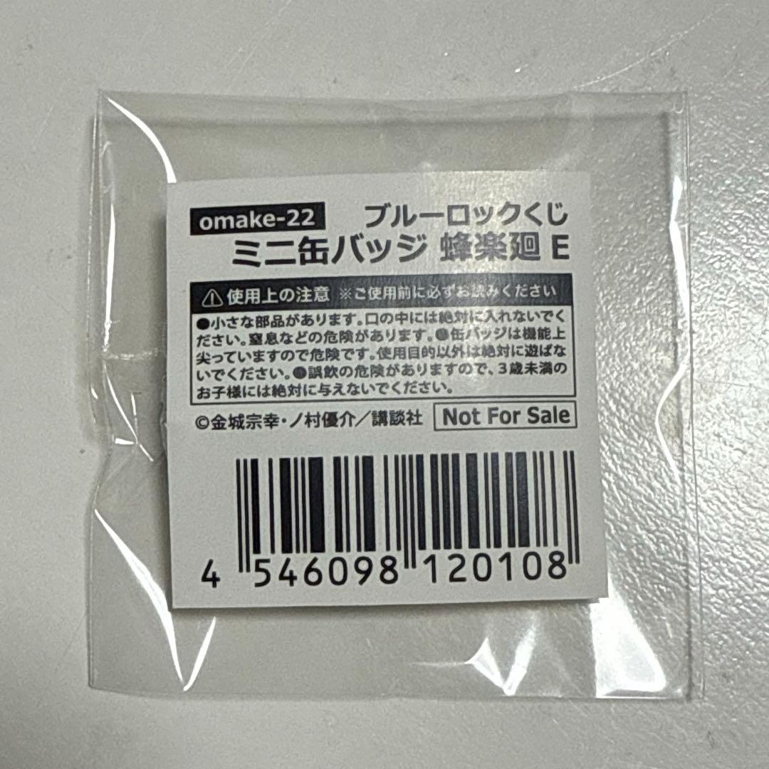 ブルーロック くじ引き堂 ミニ缶バッジ 蜂楽