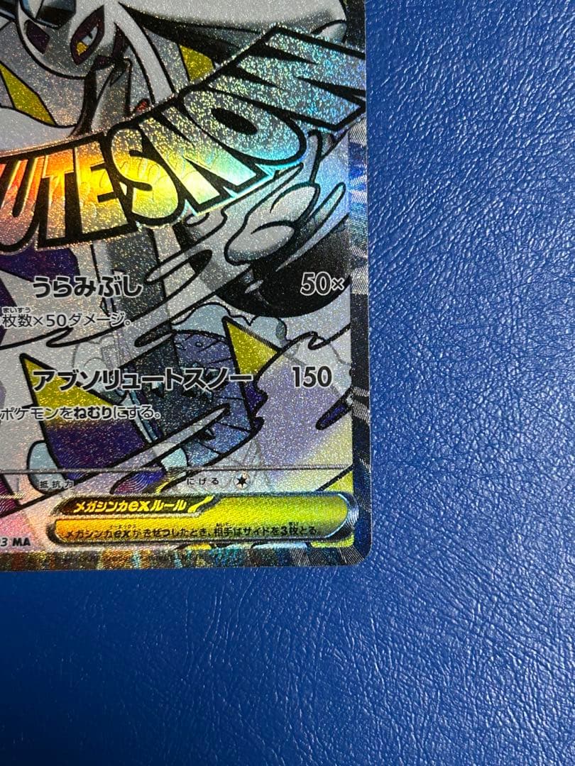 ポケモンカードゲーム　メガゲンガーex SAR メガユキメノコex MA