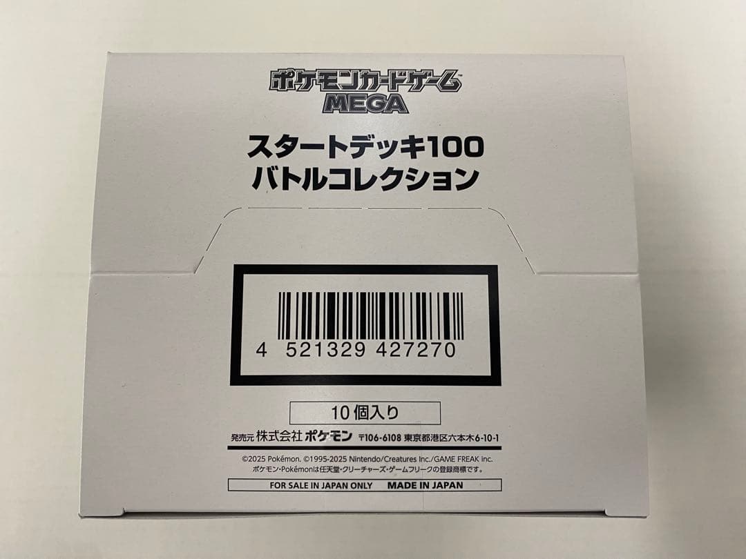 スタートデッキ100 バトルコレクション 未開封 10個入 インナー ボックス