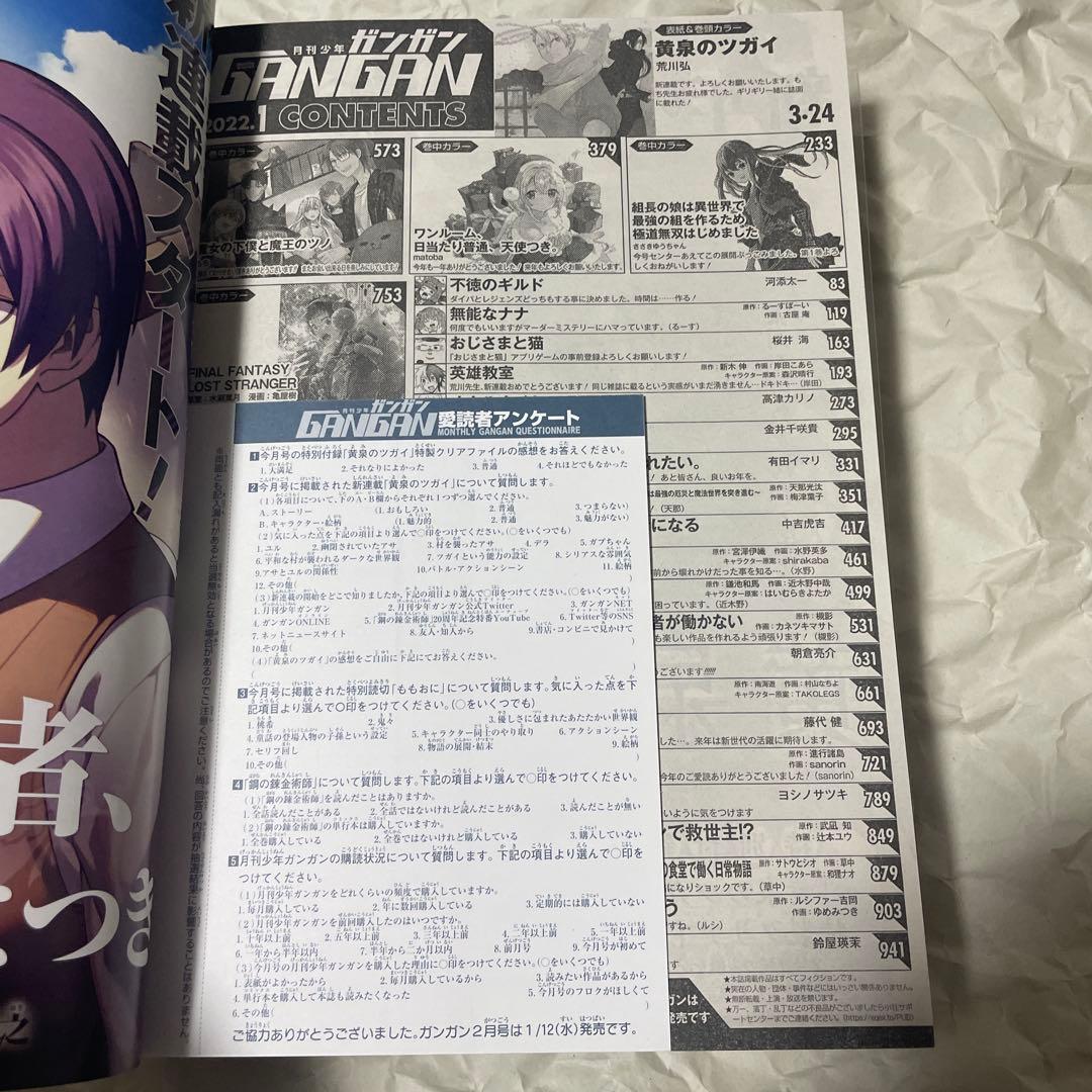 月刊少年ガンガン 2022年1月号 黄泉のツガイ 新連載号 荒川弘 鋼の錬金術師