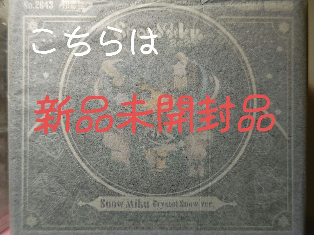 【開封品】新品あり ねんどろいど 雪ミク １１体セット