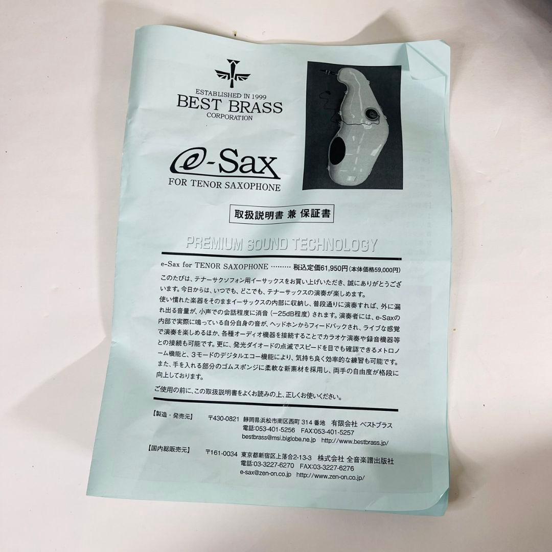 【美品】 BEST BRASS e-SAX テナーサックス用