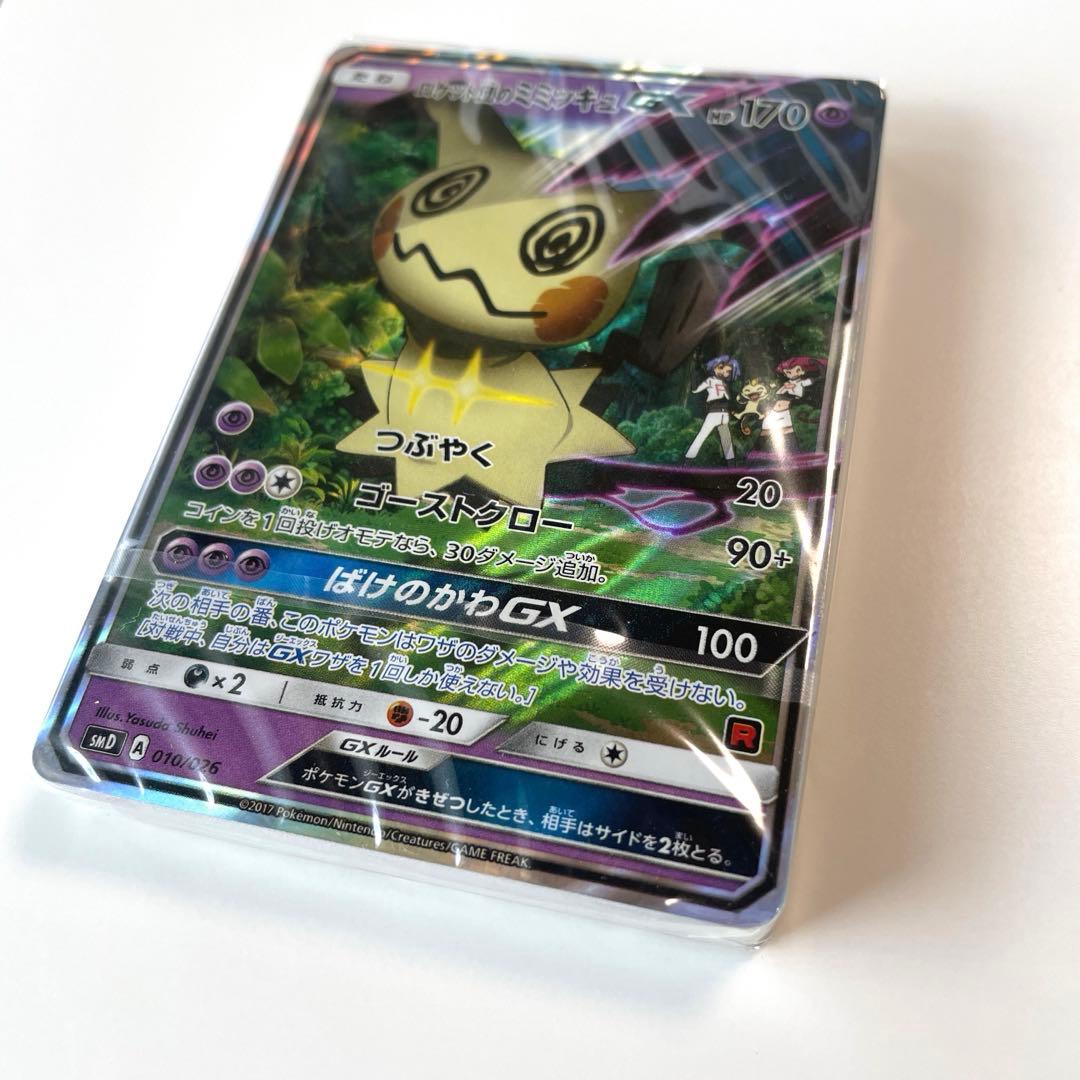 【未開封】ロケット団のミミッキュGX 30枚デッキ　ニャビー　ポケモンカード