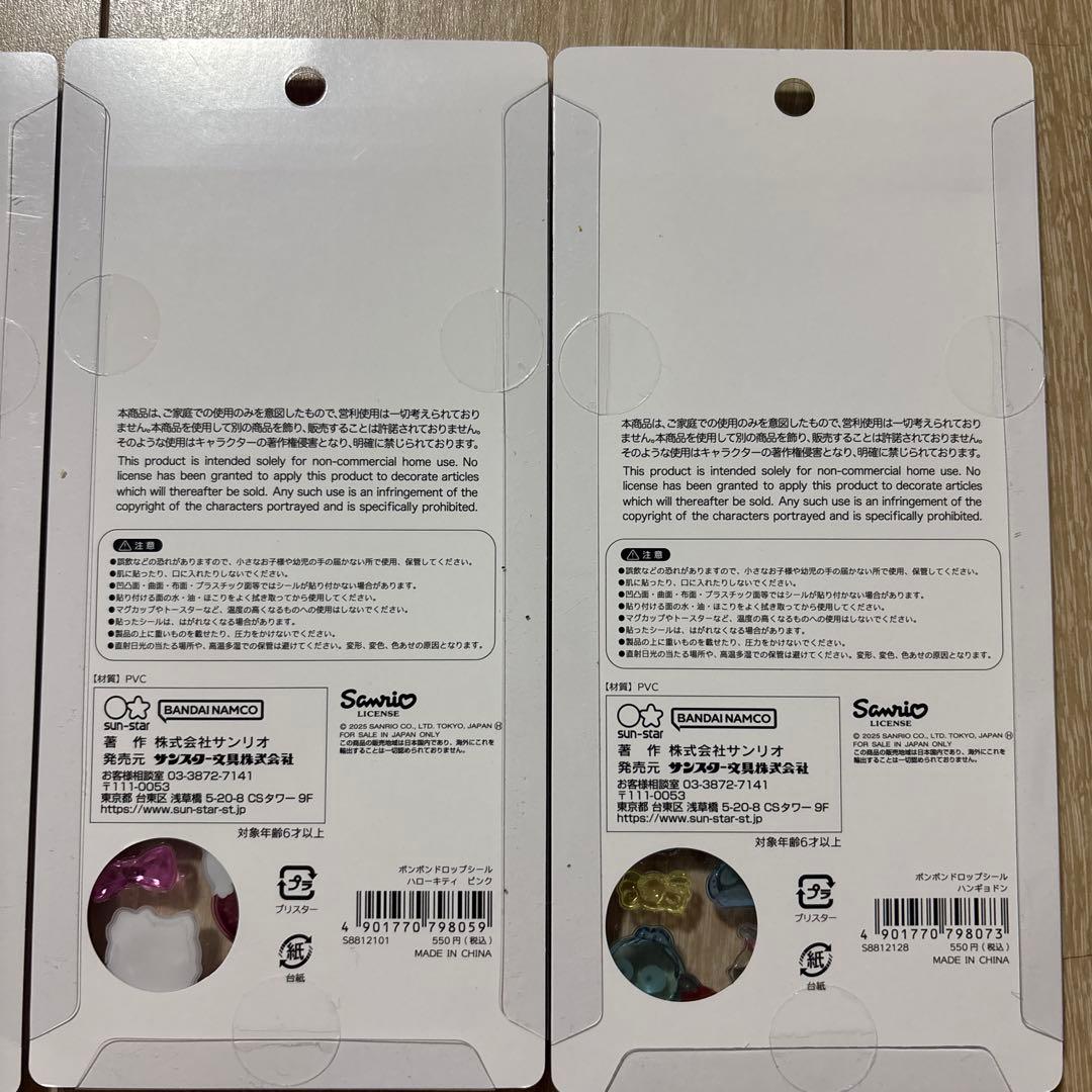 【正規品】サンリオ ボンボンドロップシール 第2弾 6枚セット