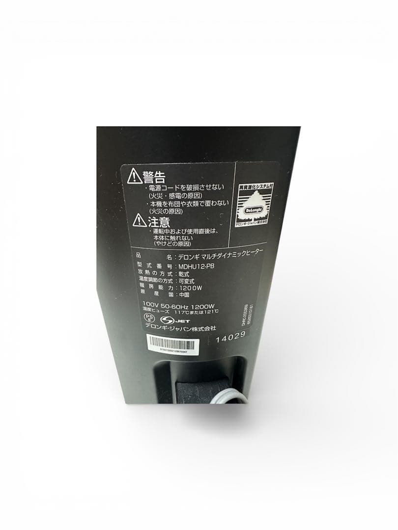 【美品】デロンギ　マルチダイナミックヒーター 1200W MDHU12-PB