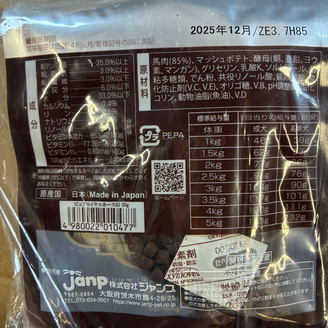 ピュアロイヤル　ミックスミート、ホース混在　2700g