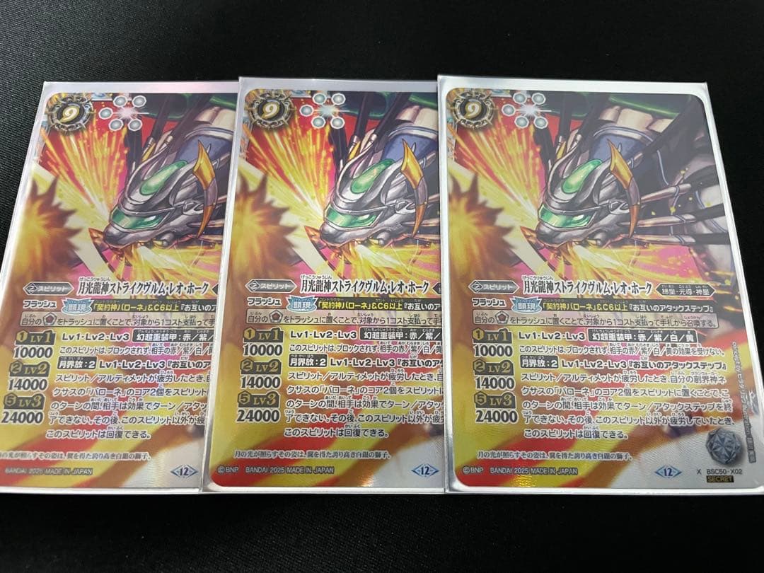 バトスピ　月光龍神ストライクヴルムレオホーク　シークレット　パラレル