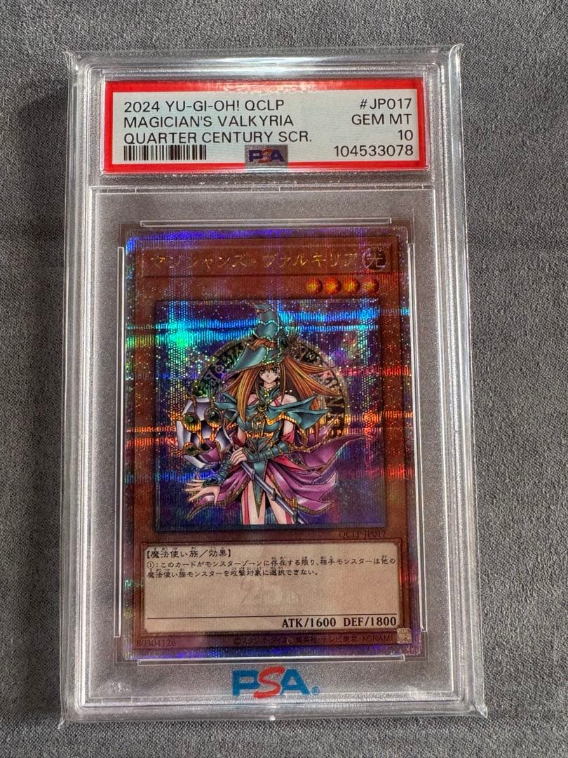 マジシャンズヴァルキリア　25th psa10