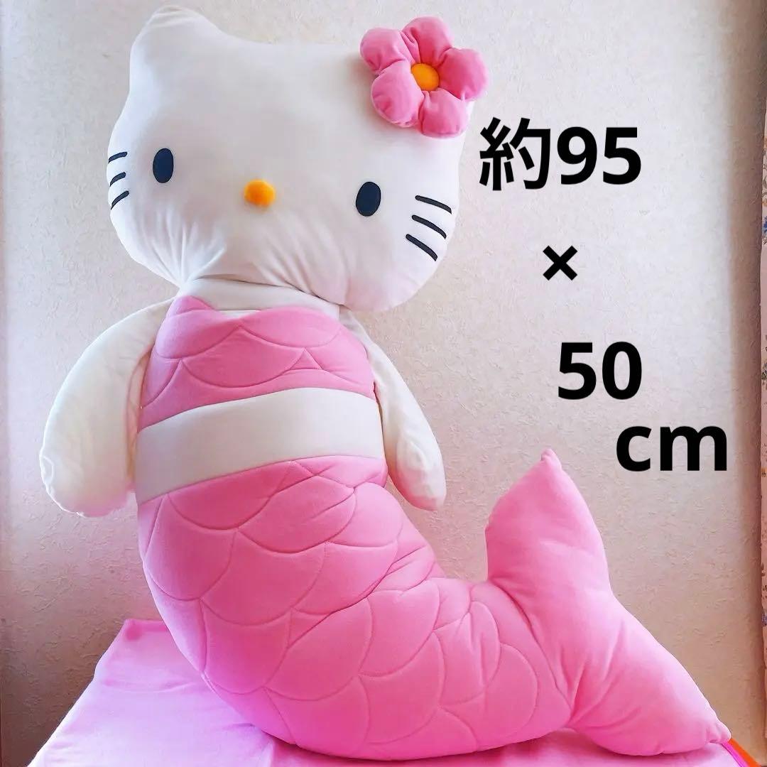希少レア　ハローキティ　人魚　マーメイド　BIGぬいぐるみ　抱き枕