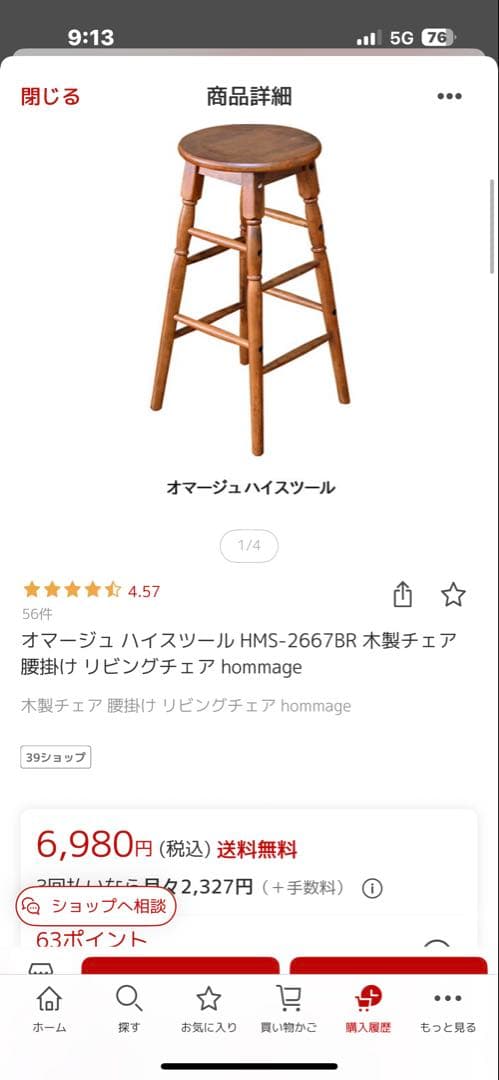 スツール2脚セット　木製　定価合計¥23700 花台