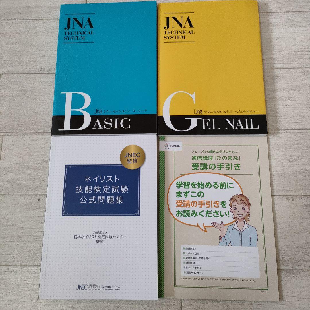 ✨最終価格✨【新品】ネイル通信講座セット（DVD・テキスト・道具）