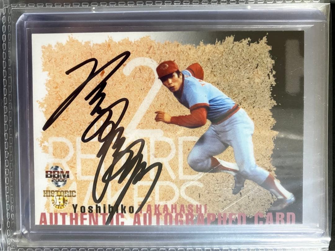 bbm 広島東洋カープ　高橋慶彦　直筆