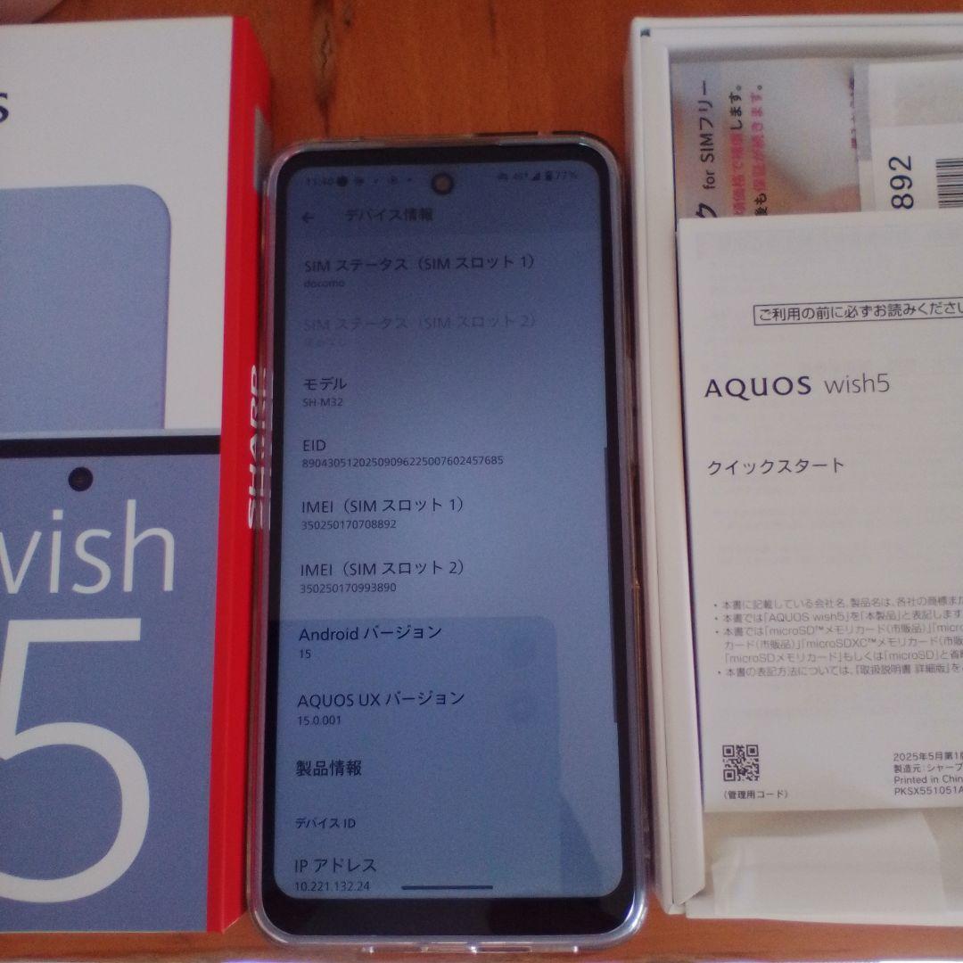SHARP AQUOS wish5 本体