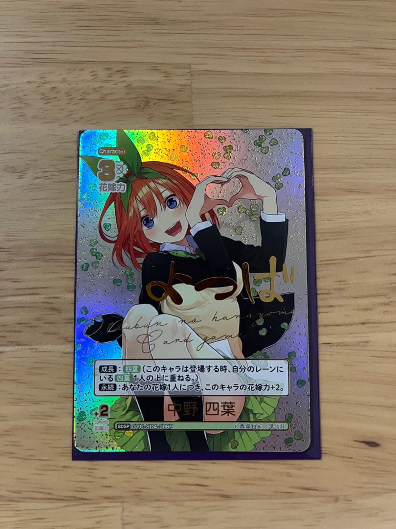 五等分の花嫁 四葉 SDSP