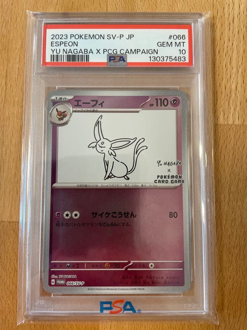 T* 【PSA10】YU NAGABA × ポケモンカードプロモ エーフィ