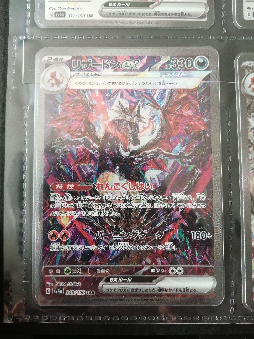 ポケカ　リザードンexSR・SSR リザードンexSAR リザードンexUR