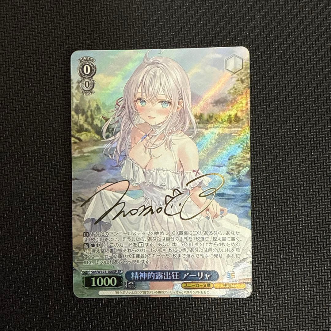 ヴァイスシュヴァルツ　精神的露出狂　アーリャ　SP サイン 角川スニーカー文庫