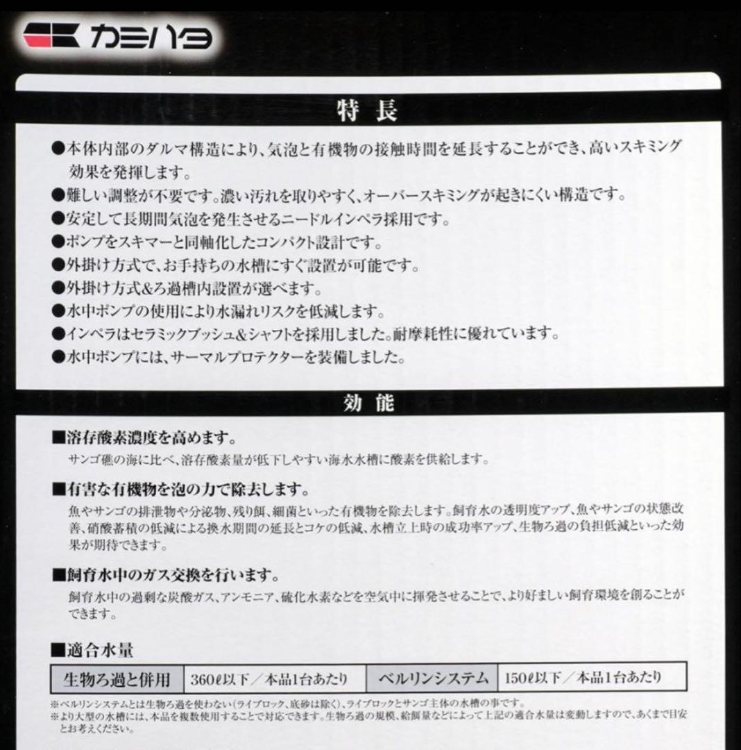 カミハタ 海道達磨 プロテインスキマー 海水魚