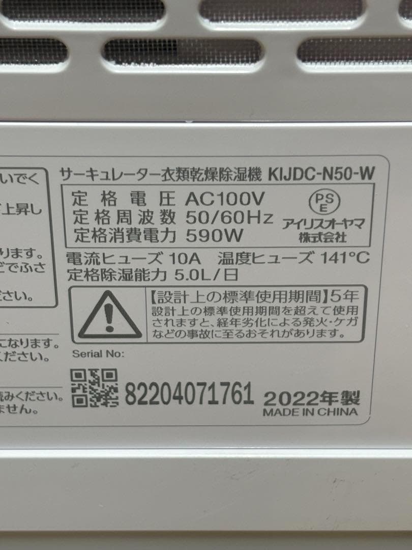 サーキュレーター 衣類乾燥 除湿機 KIJDC-N50-W アイリスオーヤマ