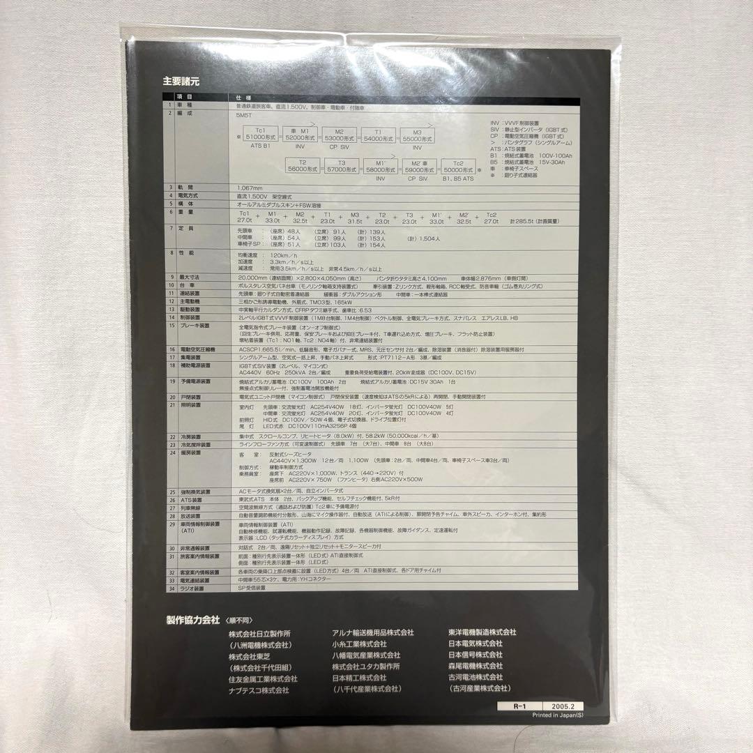 ✨️極美品✨️ 東武鉄道 50000系シリーズ 車両カタログ 4種セット