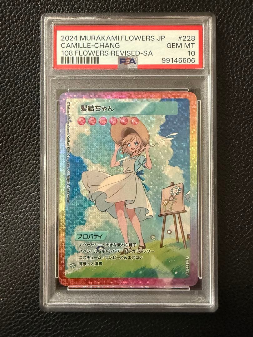 髪結ちゃん SA psa10 日本語版108 フラワーズRevised