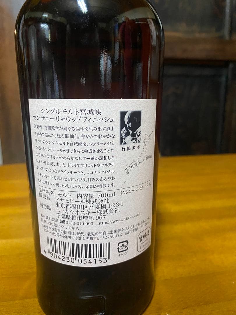 宮城峡 700ml マンサニーリャウッドフィニッシュ【限定品】