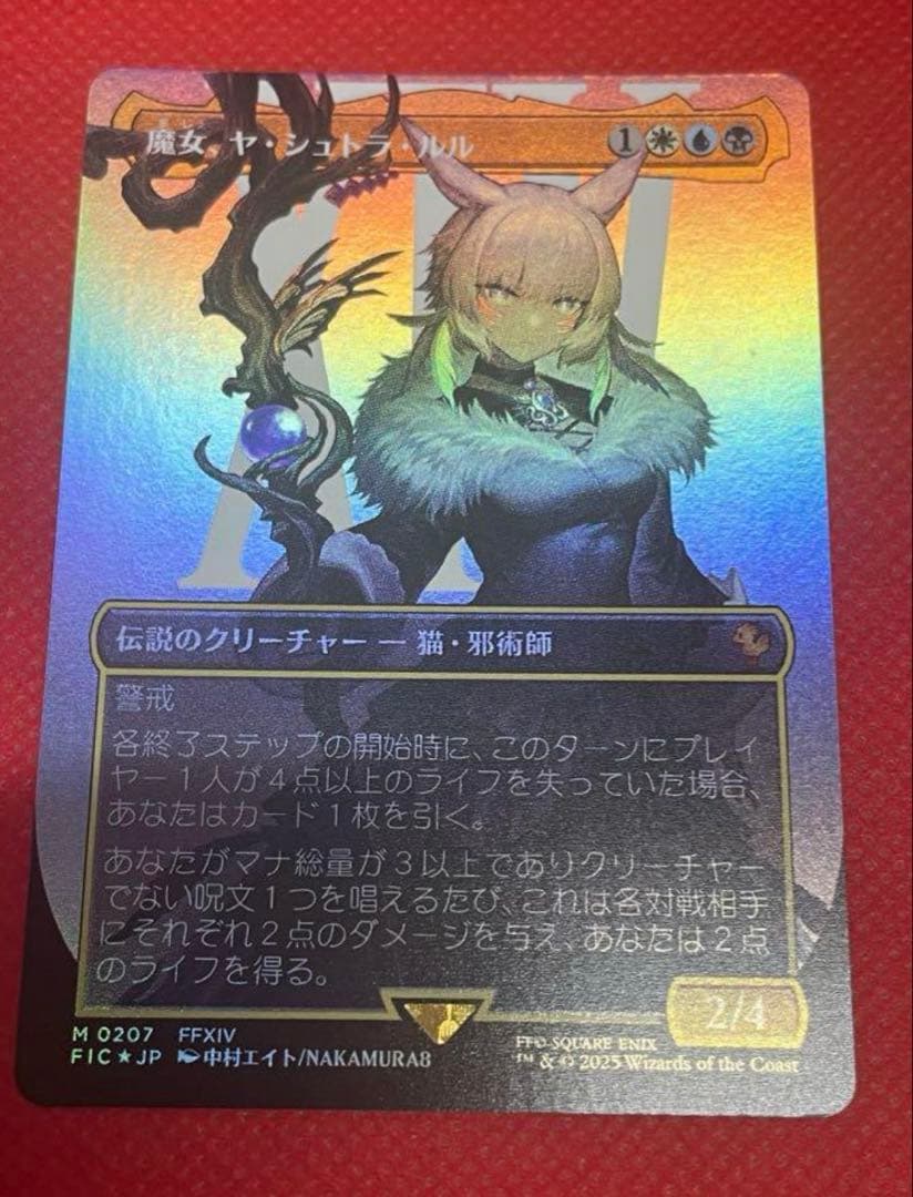 MTG FF 魔女、ヤ・シュトラ・ルル　ボーダーレスfoil