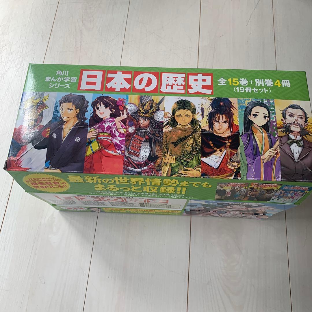dmawm 角川まんが学習シリーズ日本の歴史 全15巻+別巻4冊定番セット