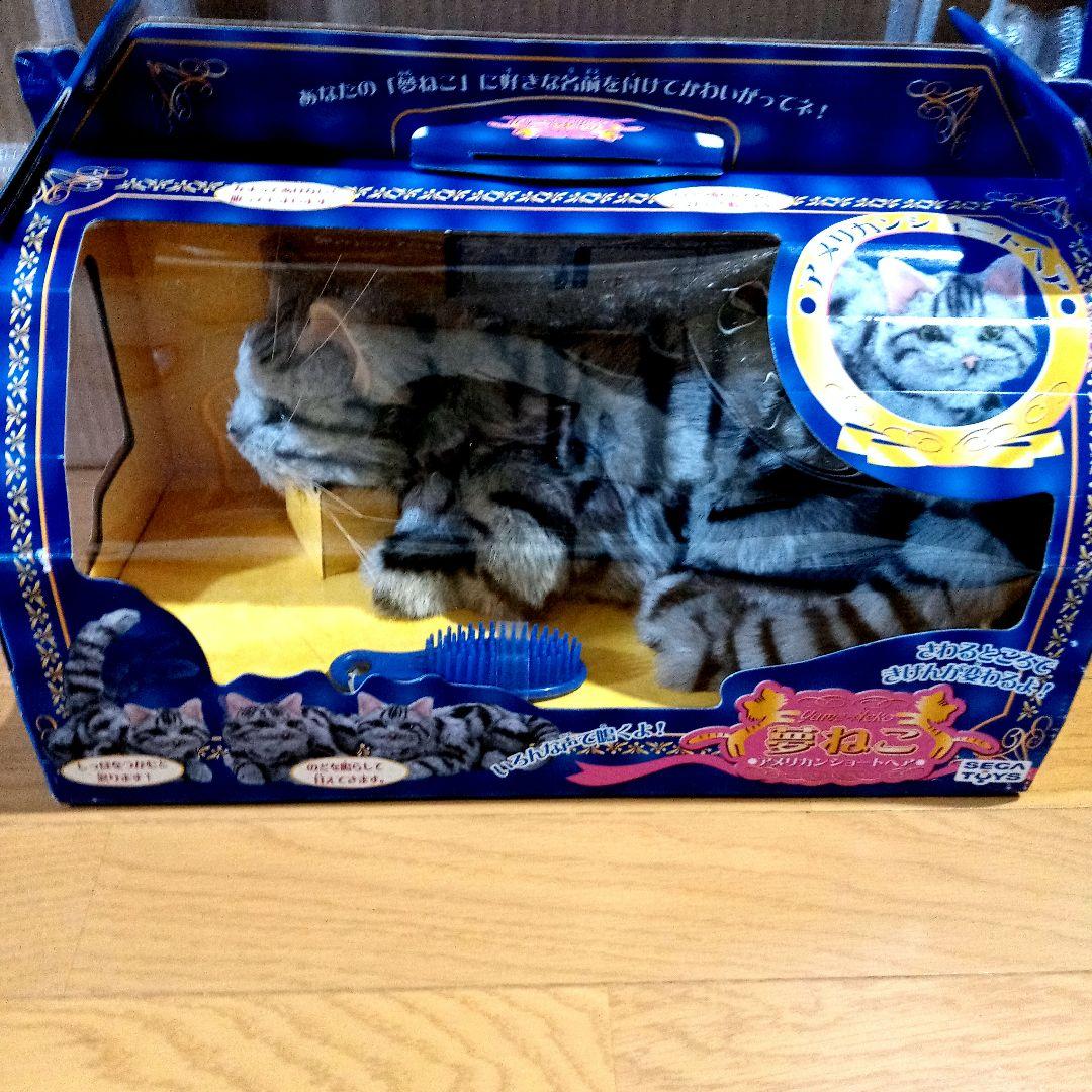 夢ねこ♡アメリカンショートヘア♡あなたのパートナー！　【新品未開封】