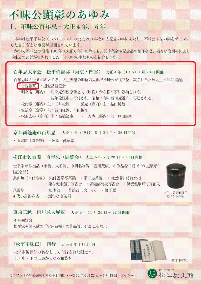 楽山焼9代長岡住右衛門空味造『銘々皿5客揃い』長岡空権極箱