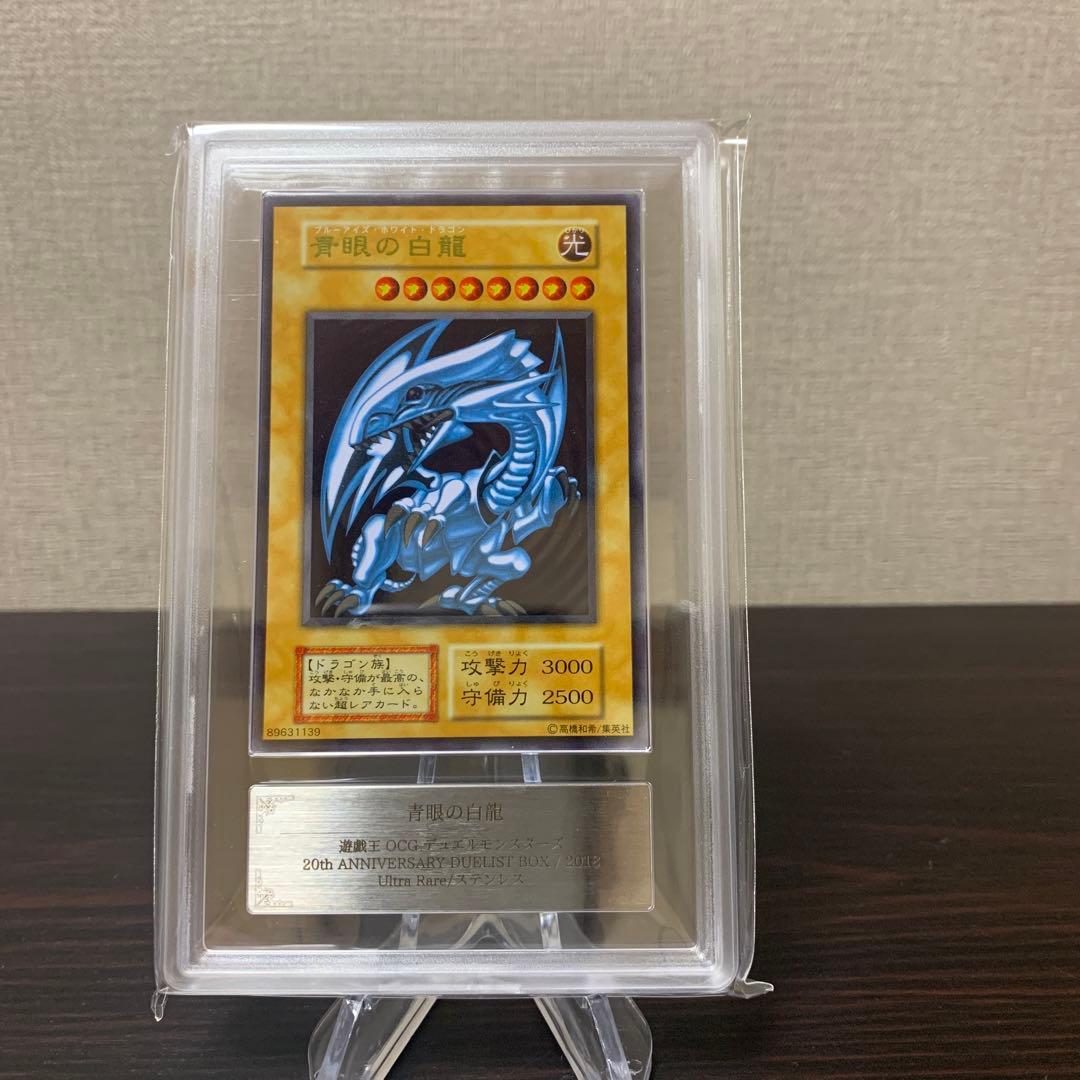 遊戯王　青眼の白龍　ステンレス　ARS10点　③