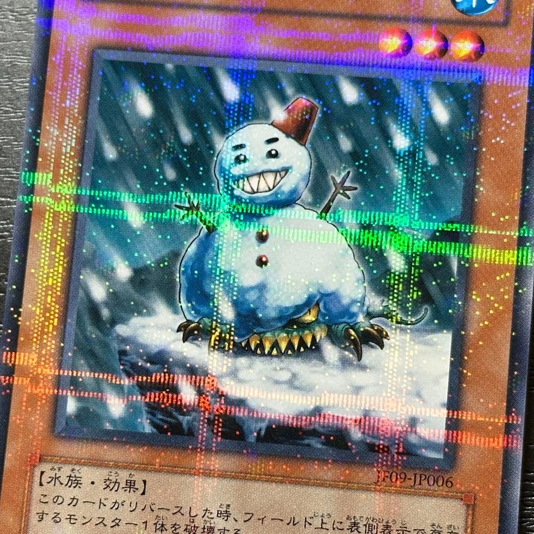 遊戯王 スノーマンイーター パラレル 3枚