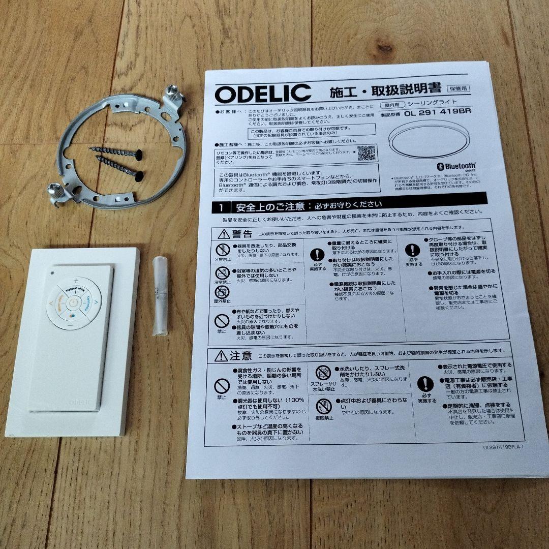 ODELIC シーリングライト ウッドフレーム