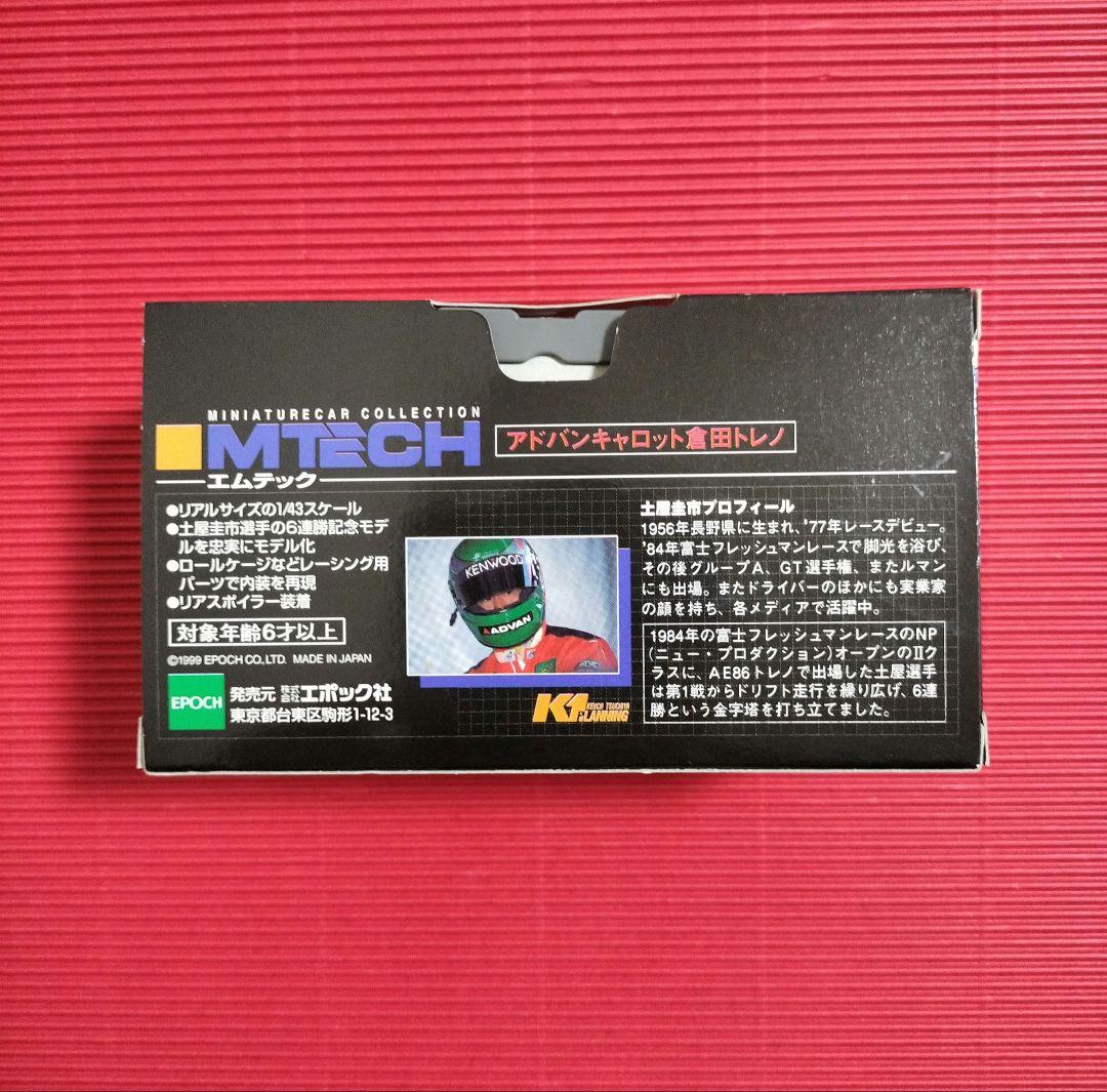 エムテック 1/43『アドバンキャロット倉田 トレノ』◎美品・未開封品◎