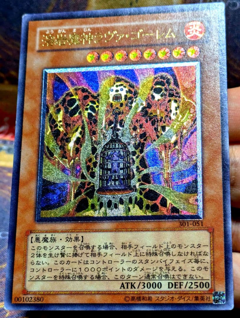 遊戯王 溶岩魔神ラヴァ ゴーレム レリーフ アルティメットレア YUGIOH