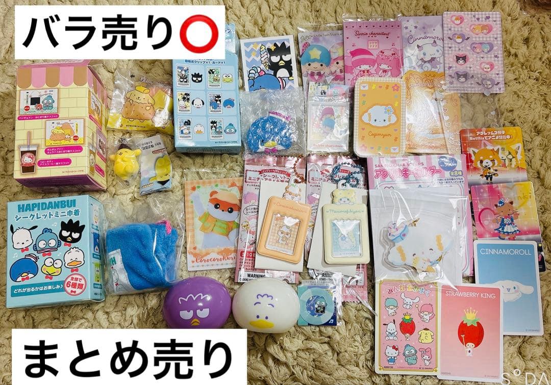 サンリオ グッズ まとめ売り ポムポムプリン タキシードサム シナモロール