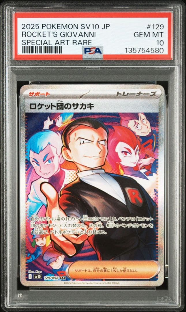 【PSA10】ロケット団のサカキ　129/098