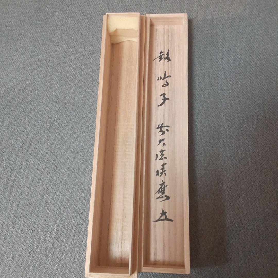 竹茶杓　福本積應老師銘「鳴子」　影林宗篤作