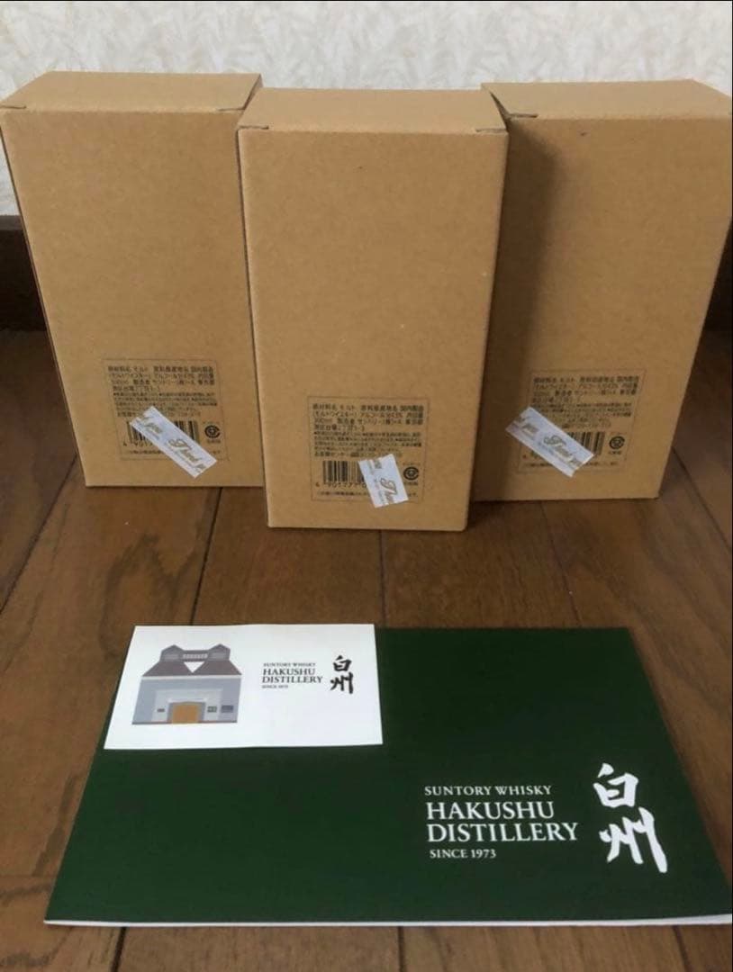 白州蒸溜所限定ウイスキー　生産終了　3本セット
