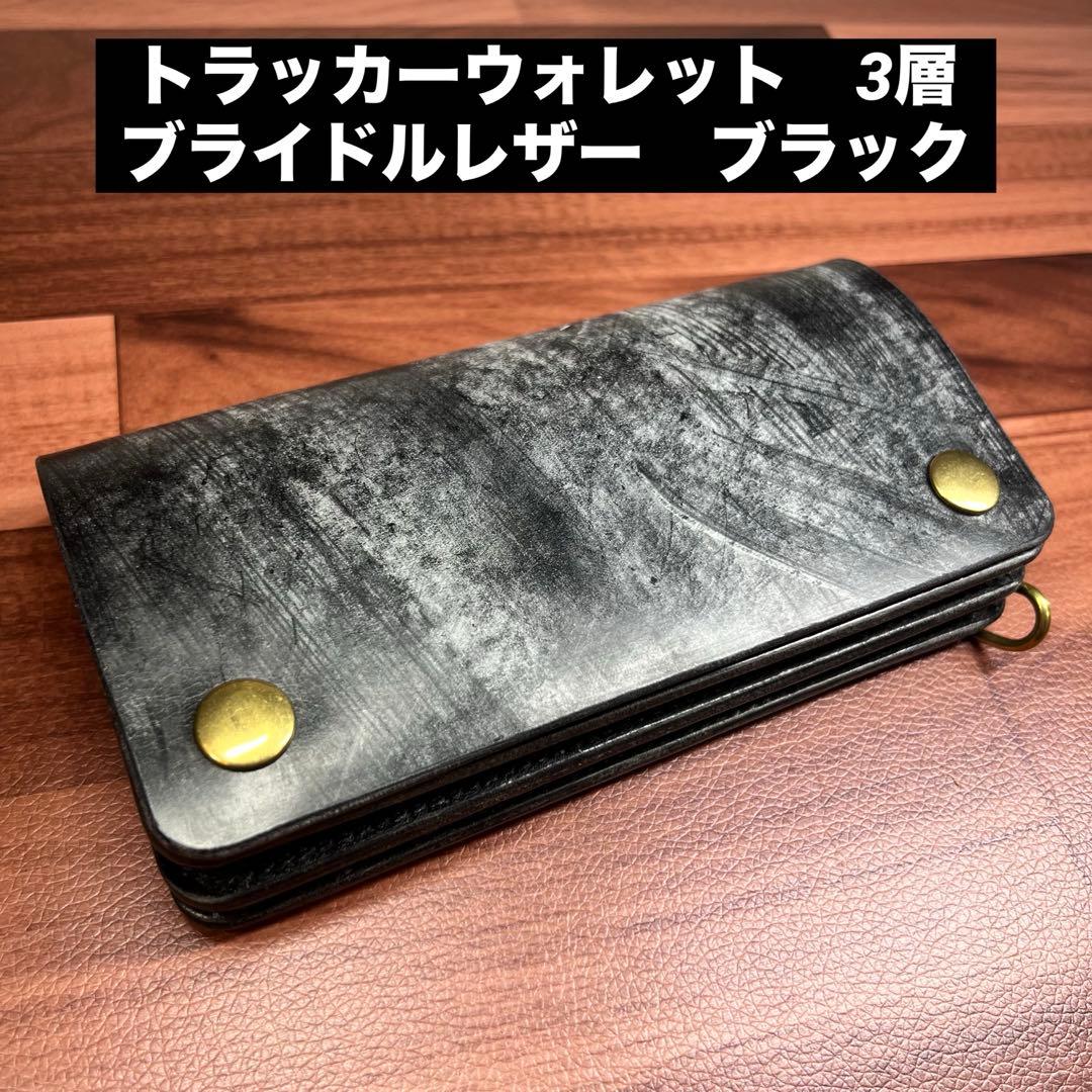 【トラッカーウォレット ロング 3層】 ブライドル ゴールド universal