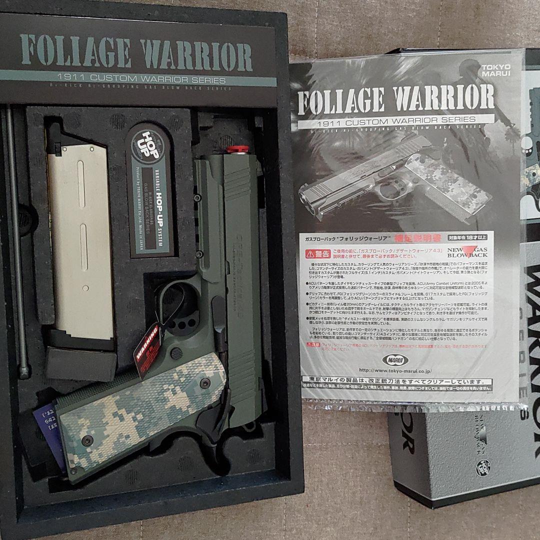 ガバメント1911フォレッジウォリアー