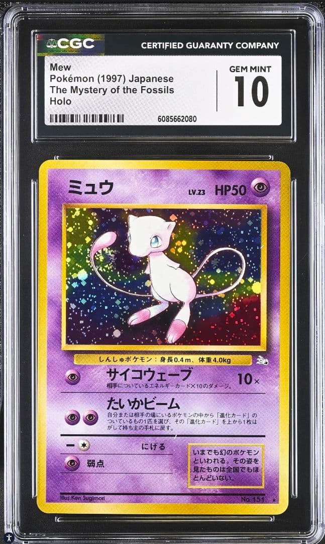 【CGC10】渦巻きホロ ミュウ 旧裏 PSA10 ポケモンカード