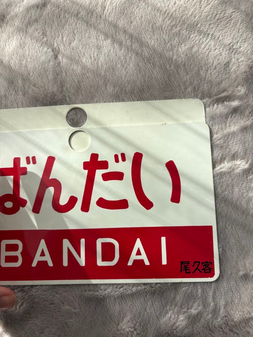 行先標 サボ 鉄板ホーロー 『 ばんだい 』『 急行 』 2枚