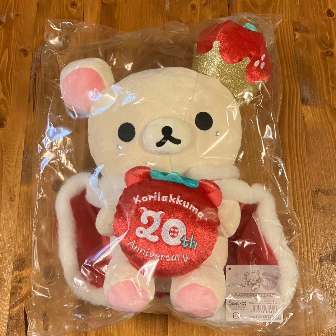 コリラックマ　ネットショップ限定　20周年記念　スペシャルぬいぐるみ