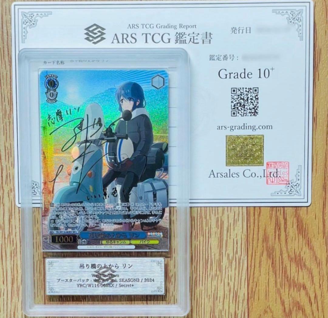 最安値 ARS10+ 吊り橋の上から リン SEC+ PSA10 BGS10以上