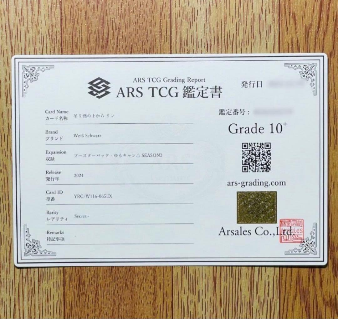 最安値 ARS10+ 吊り橋の上から リン SEC+ PSA10 BGS10以上