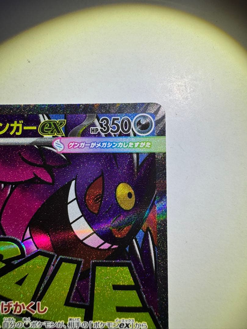 【センタリング○ 早い者勝ち】メガゲンガーex ma 中国語箔押しエラーカード