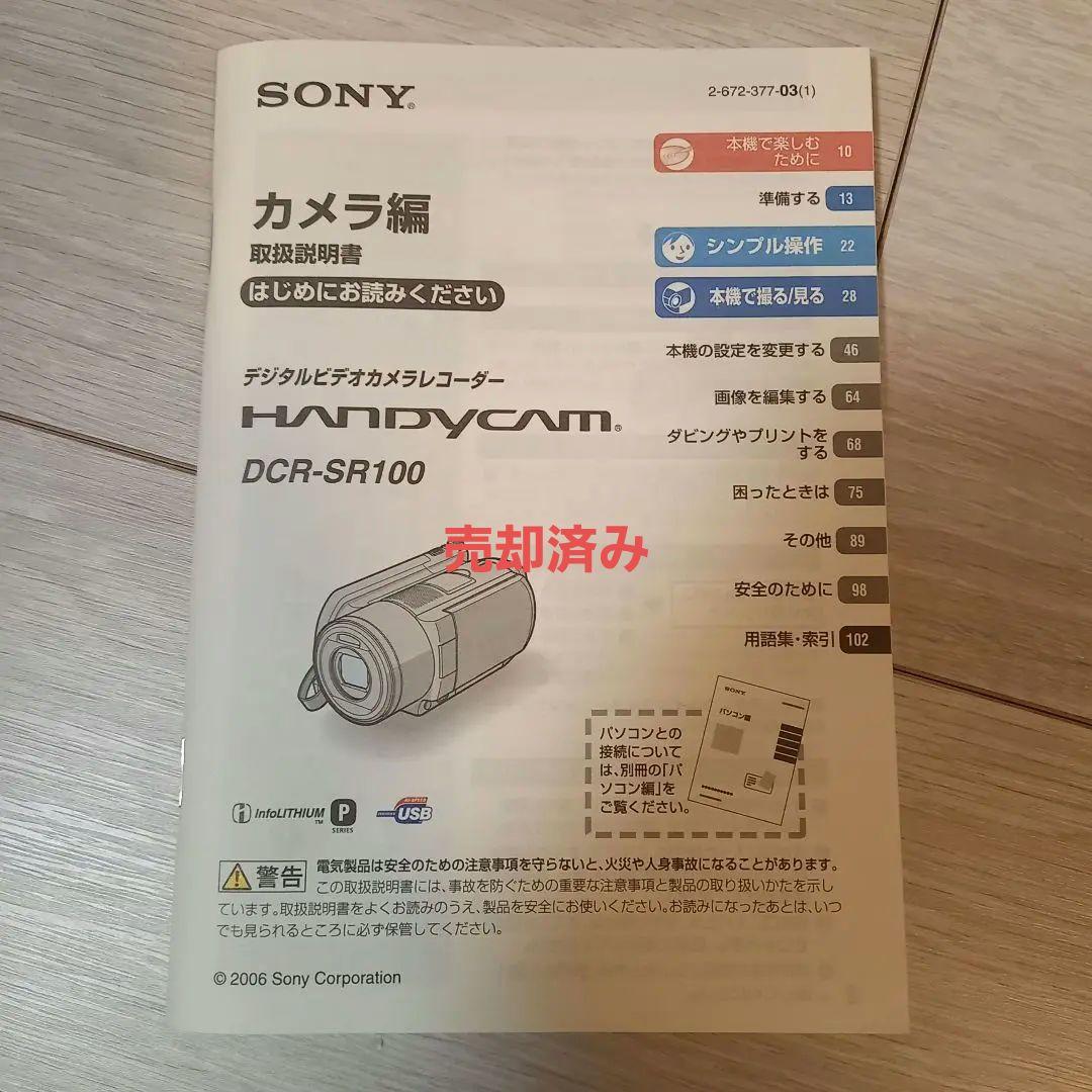 SONY DCR-SR100ビデオカメラ