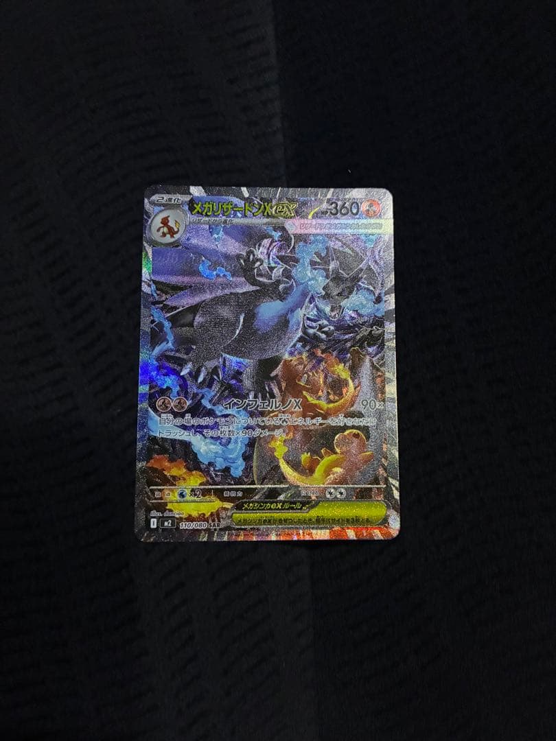 ポケモンカード メガリザードン X ex SAR